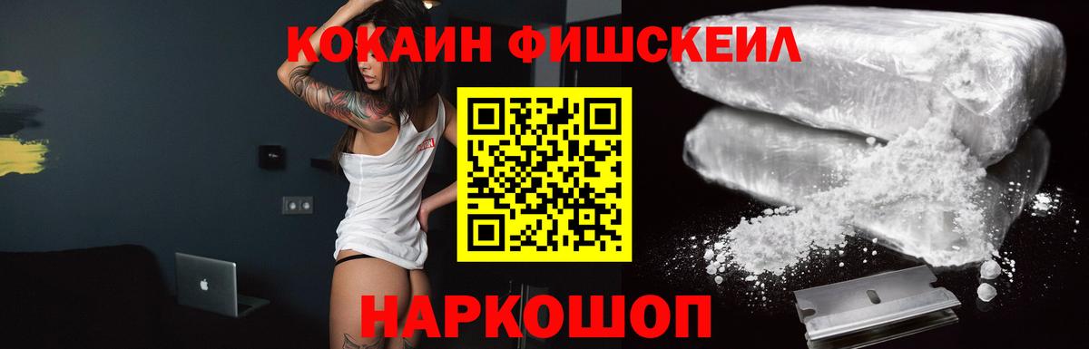 Cocaine FishScale  Cocaine Боливия  Мурино  Cocaine  Вход с VPN 