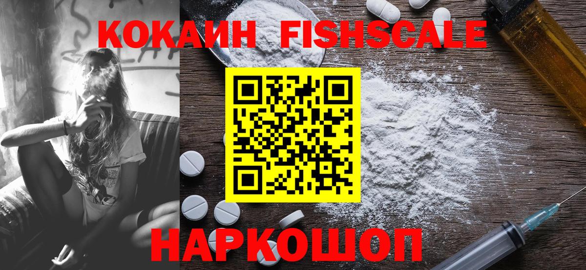 Cocaine Fish Scale Мурино