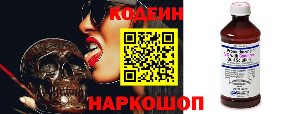 Мурино  Codein напиток Lean (лин)  Вход с VPN  Кодеиновый сироп Lean Purple Drank 