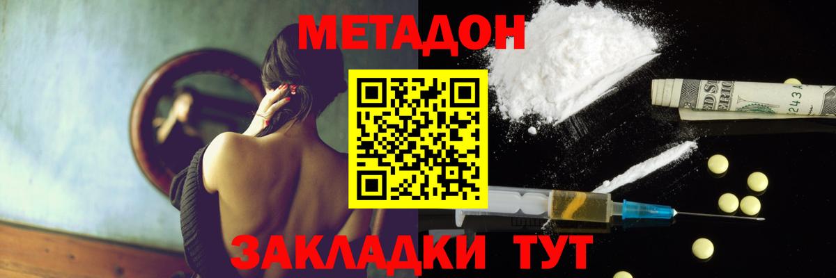 Метадон кристалл  Метадон мёд  Вход с VPN  Мурино 
